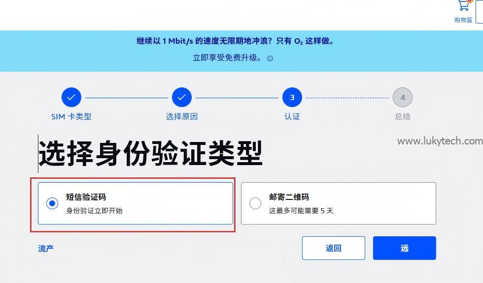 选择短信方式验证