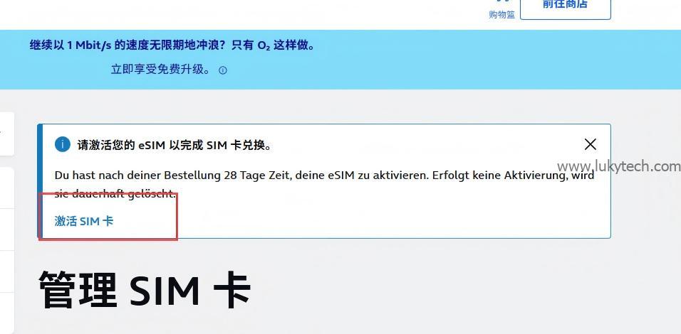 返回到用户首页，页面会提示激活esim