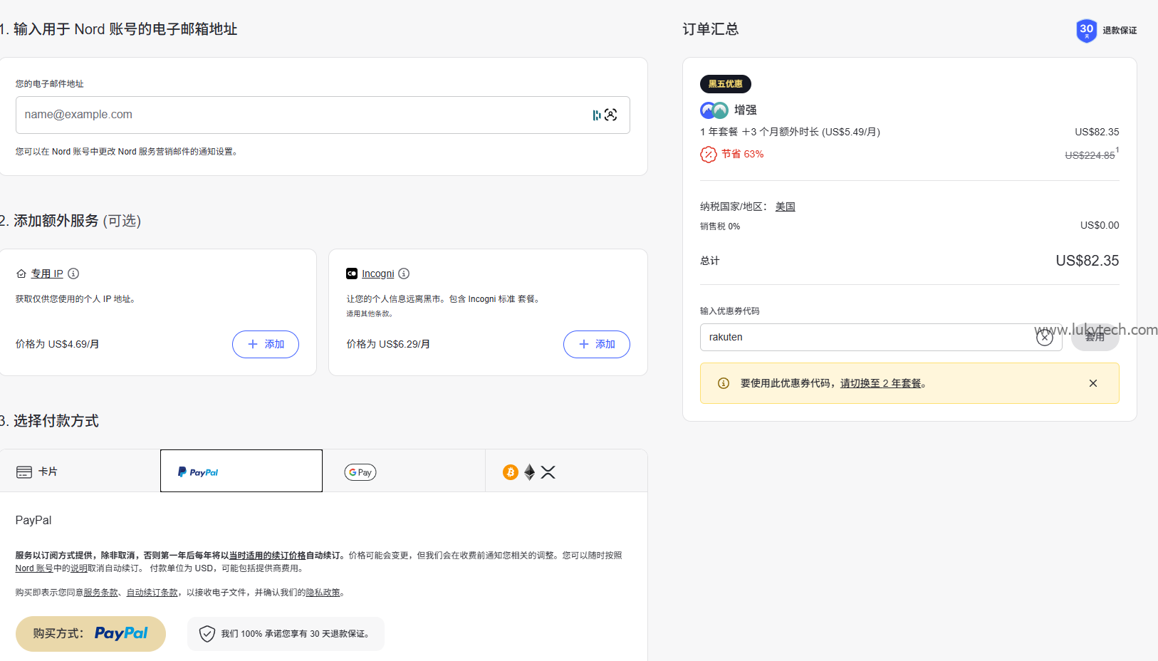 选择一年的Plus 计划
