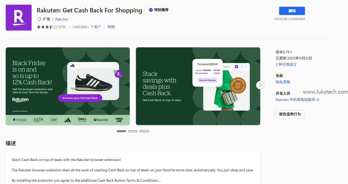 安装 rakuten 插件