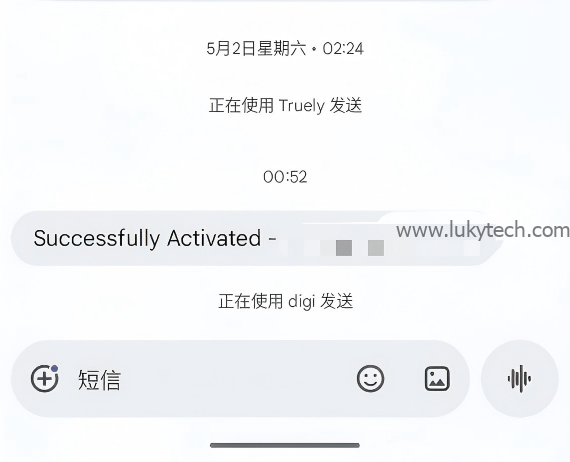 激活成功后收到短信